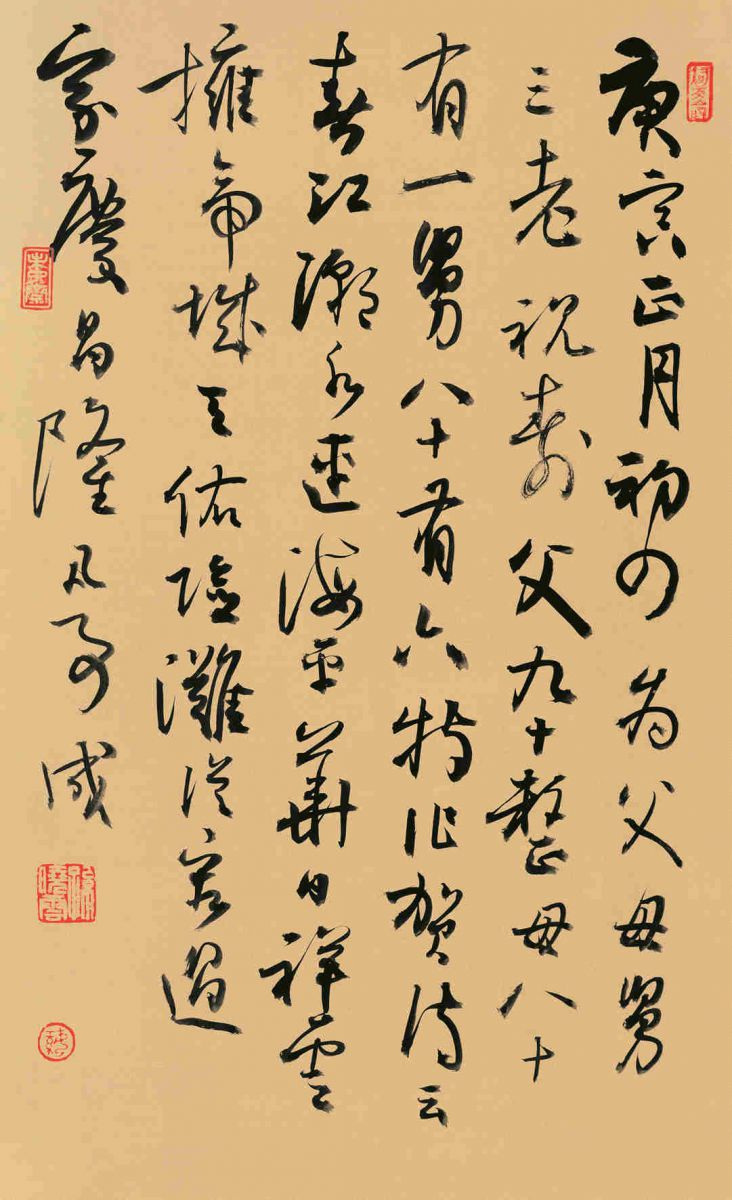 孙晓云书法 &nbsp;《信札 庚寅》 &nbsp; 行草